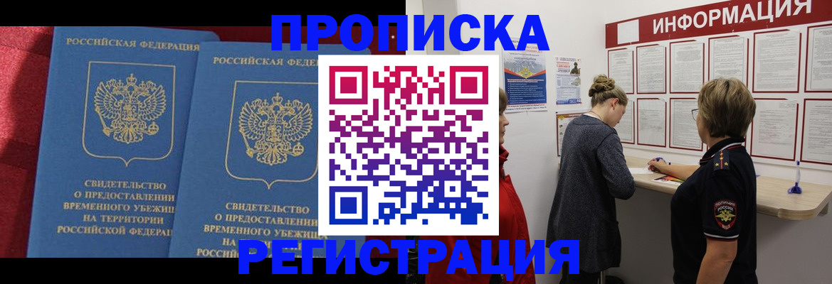 прописка в Октябрьске